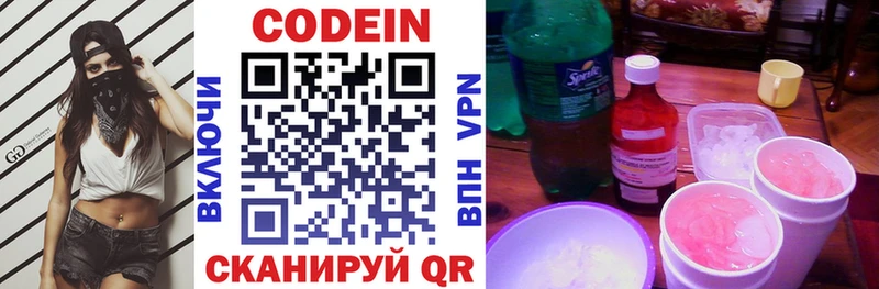 цена наркотик  Иннополис  Кодеин напиток Lean (лин) 